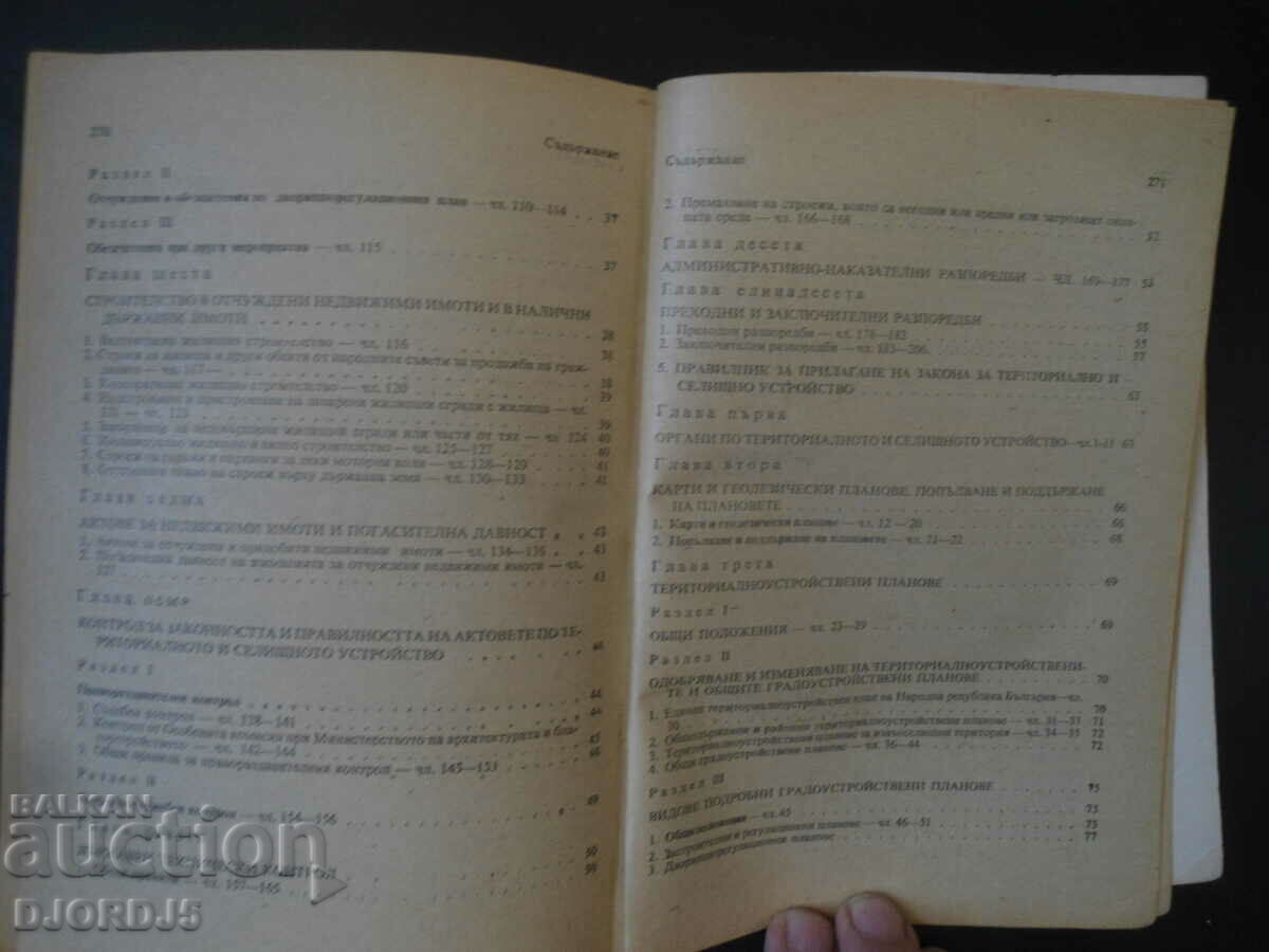 Delivery of Territorial and settlement planning, Normative acts Delivery of Territorial and settlement planning, Normative acts