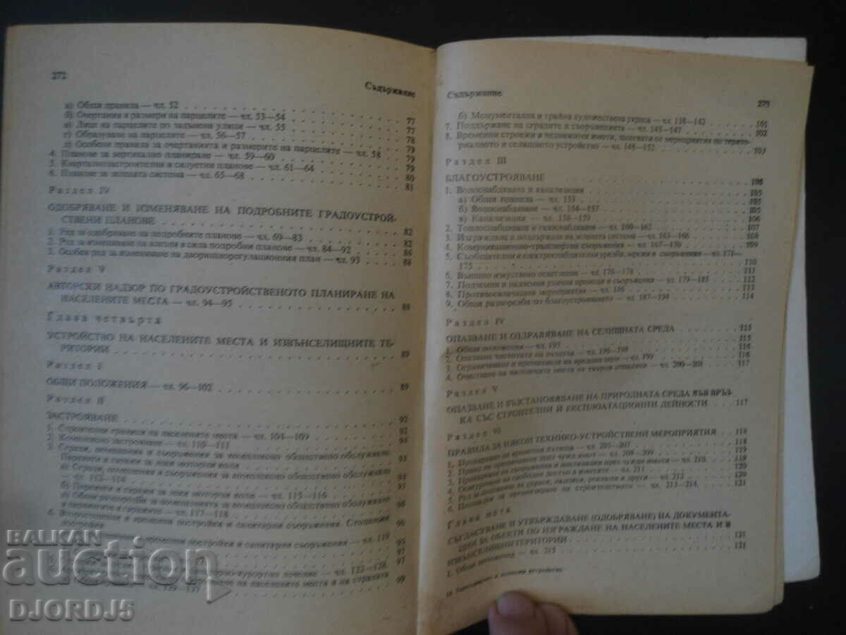 Territorial and settlement planning, Normative acts - 5 Territorial and settlement planning, Normative acts - 5