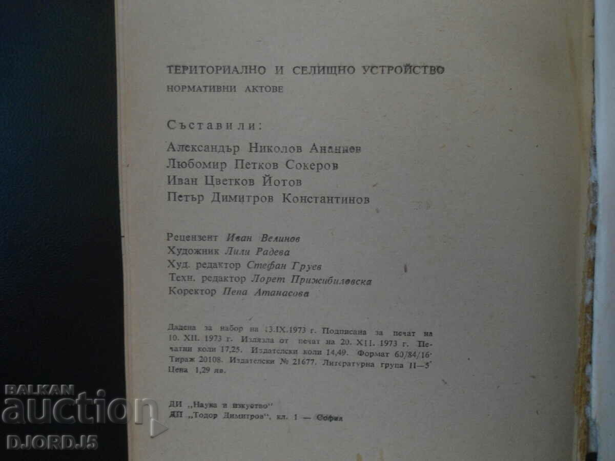 Territorial and settlement planning, Normative acts - 7 Territorial and settlement planning, Normative acts - 7