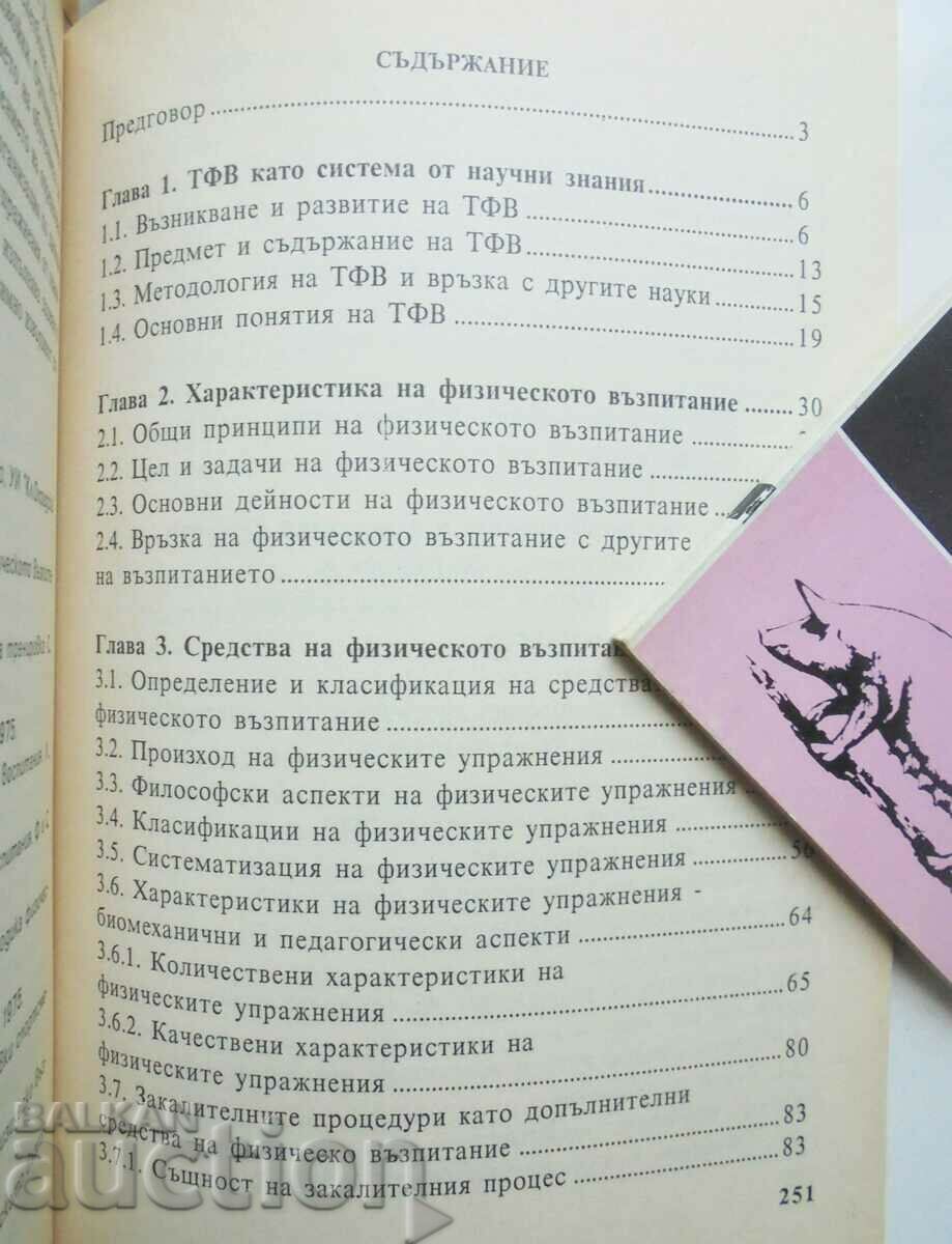 Auction Theory of physical education - Rusi Rusev 2000 Auction Theory of physical education - Rusi Rusev 2000