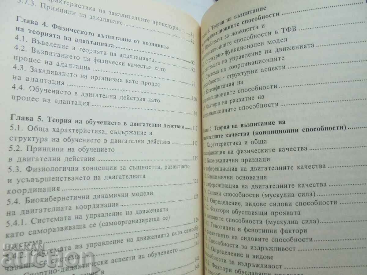 Delivery of Theory of physical education - Rusi Rusev 2000 Delivery of Theory of physical education - Rusi Rusev 2000