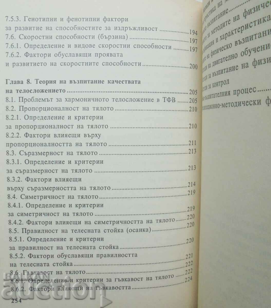 Theory of physical education - Rusi Rusev 2000 - 5 Theory of physical education - Rusi Rusev 2000 - 5