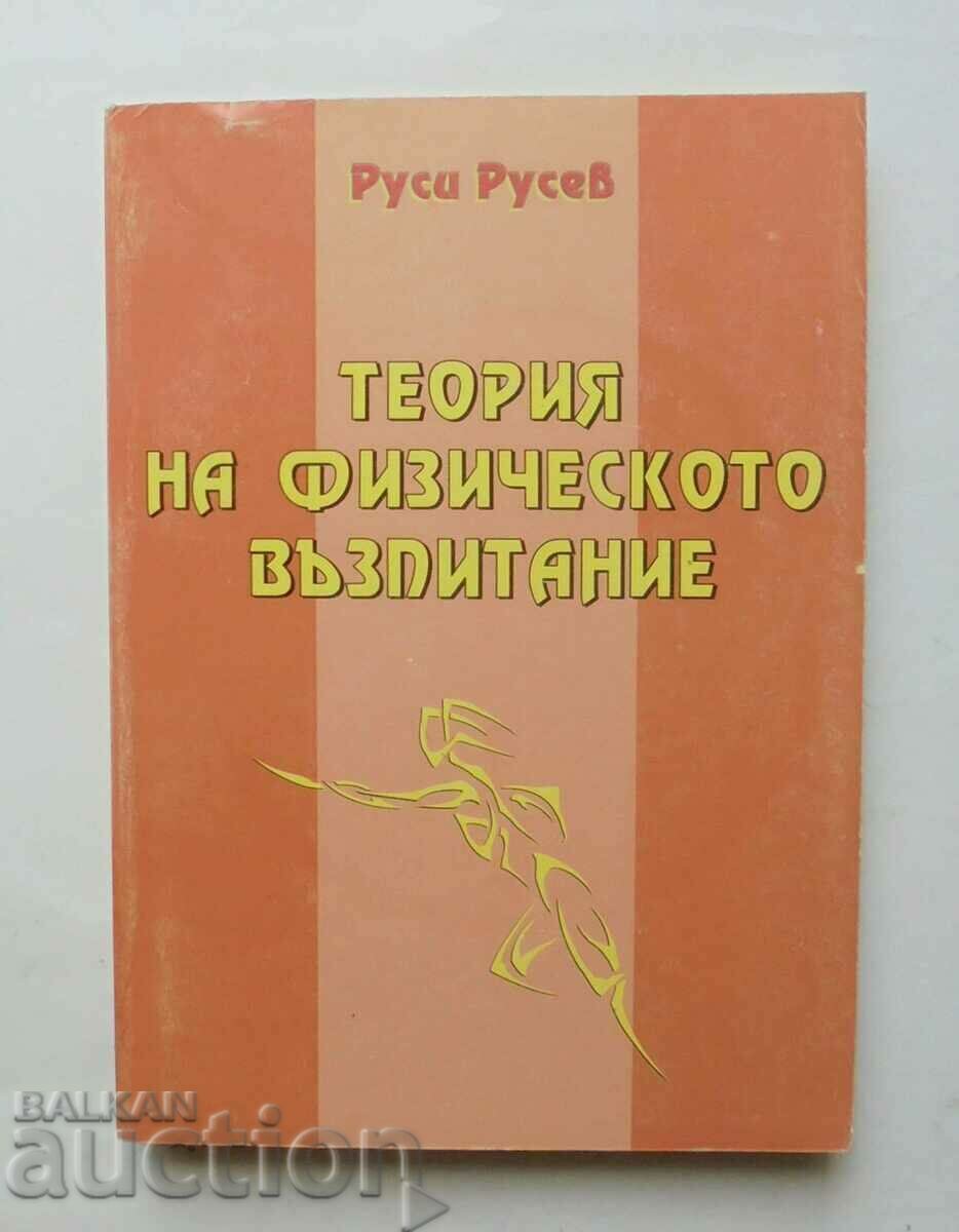 Теория на физическото възпитание - Руси Русев 2000 г.
