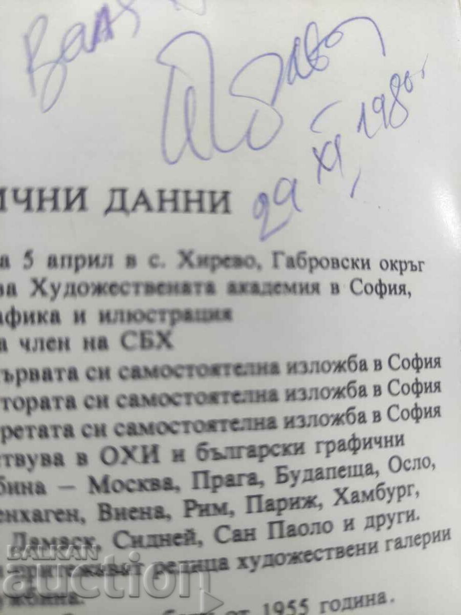 Bookplates. Pencho Kulekov with price 200.00 BGN | € 102.26 Bookplates. Pencho Kulekov with price 200.00 BGN | € 102.26