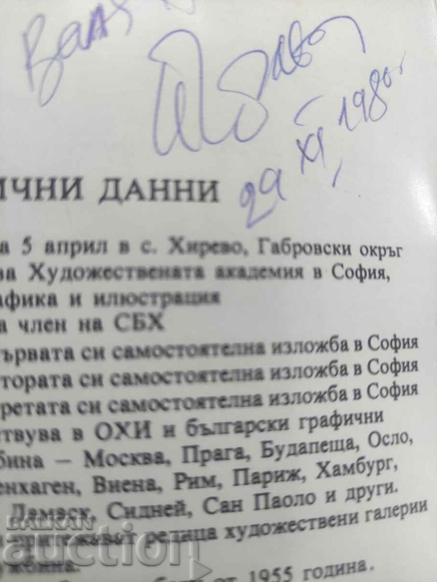 Πίντσο Κουλέκοφ με τιμή € 190.00 | 371.61 BGN