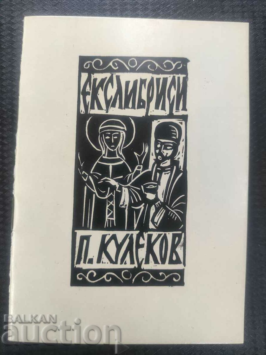 Bookplates. Pencho Kulekov