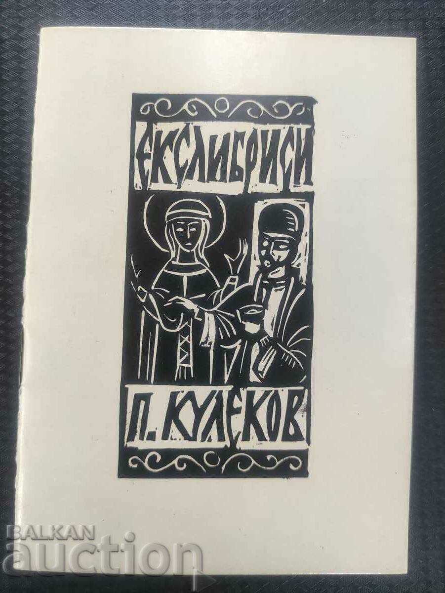 Πίντσο Κουλέκοφ