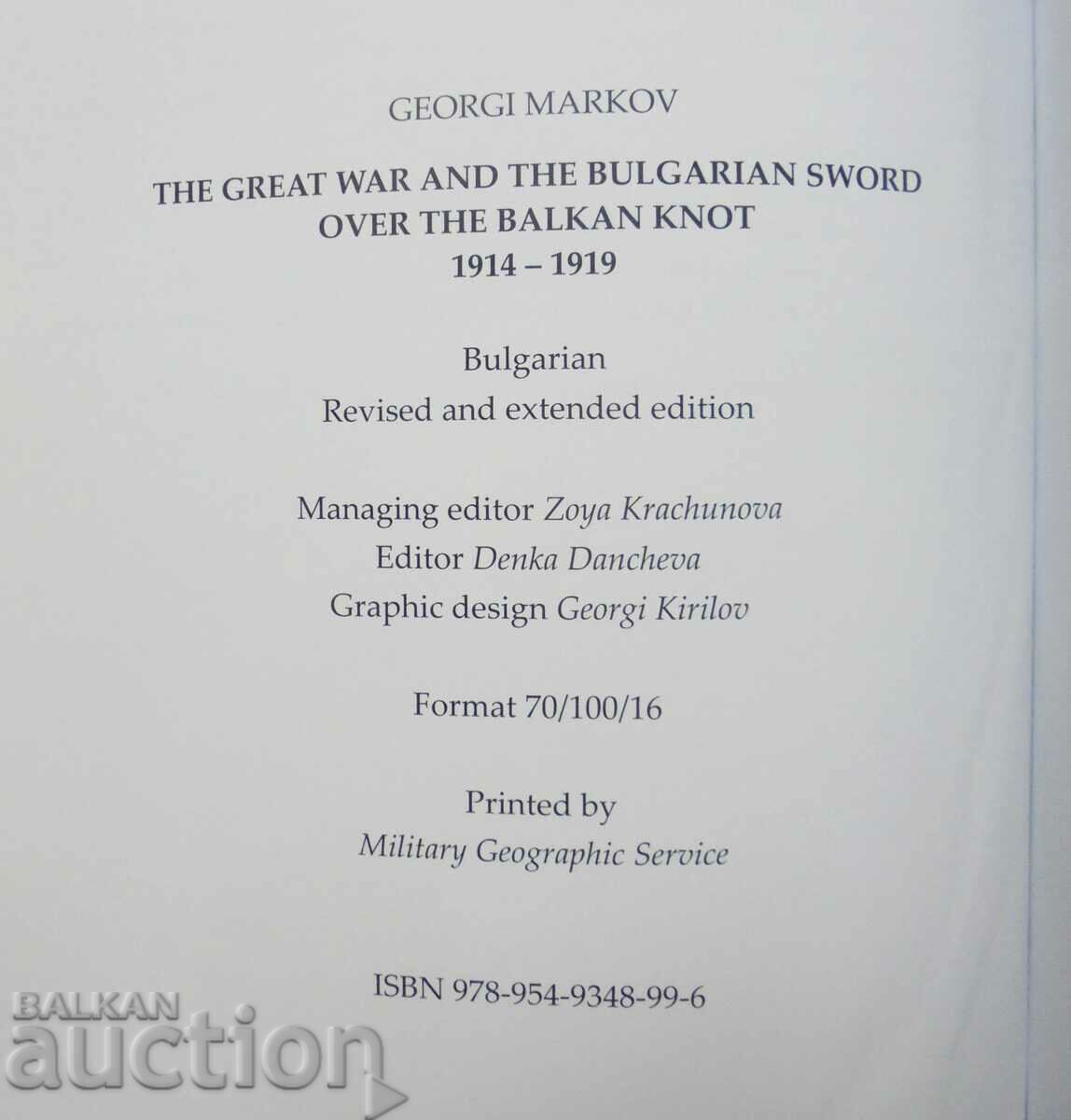 The Great War and the Bulgarian... Georgi Markov 2017 - 6 The Great War and the Bulgarian... Georgi Markov 2017 - 6