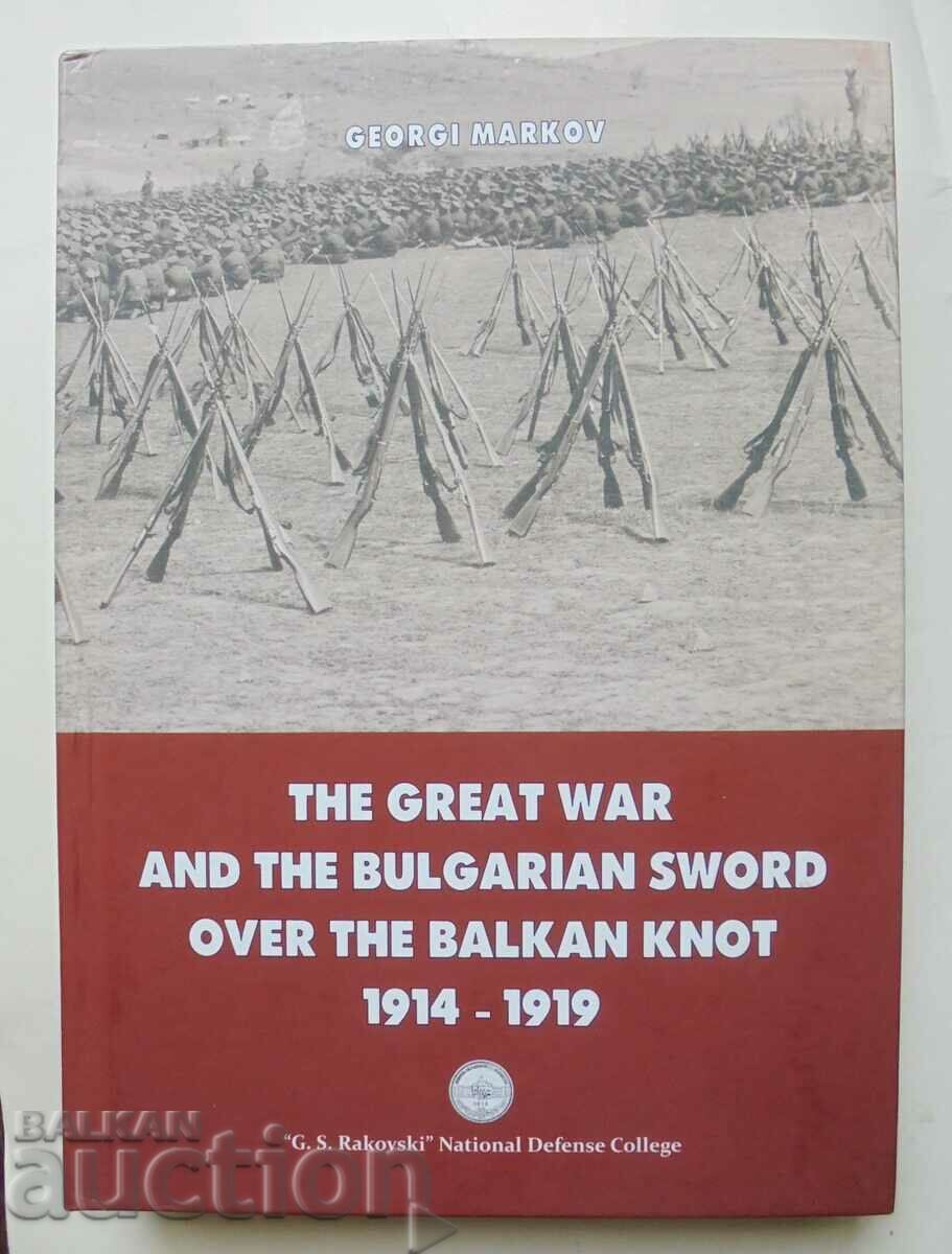 Ο Μεγάλος Πόλεμος και ο Βουλγαρικός... Γκεόργκι Μάρκοφ 2017