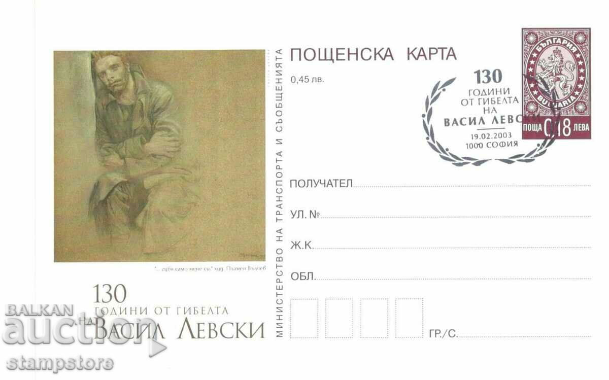 ПК 130 г от гибелта на Васил Левски
