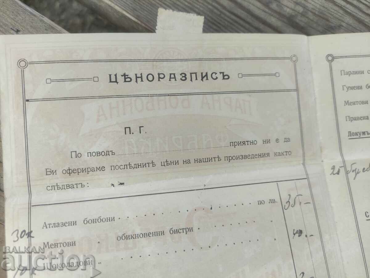 Auction Candy factory Stefan Obreshkov Gorna Oryahovitsa - Price list Auction Candy factory Stefan Obreshkov Gorna Oryahovitsa - Price list