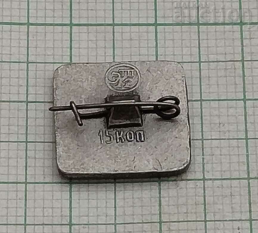HELICOPTER "KA-25" USSR BADGE with price 2.00 BGN | € 1.02 HELICOPTER "KA-25" USSR BADGE with price 2.00 BGN | € 1.02