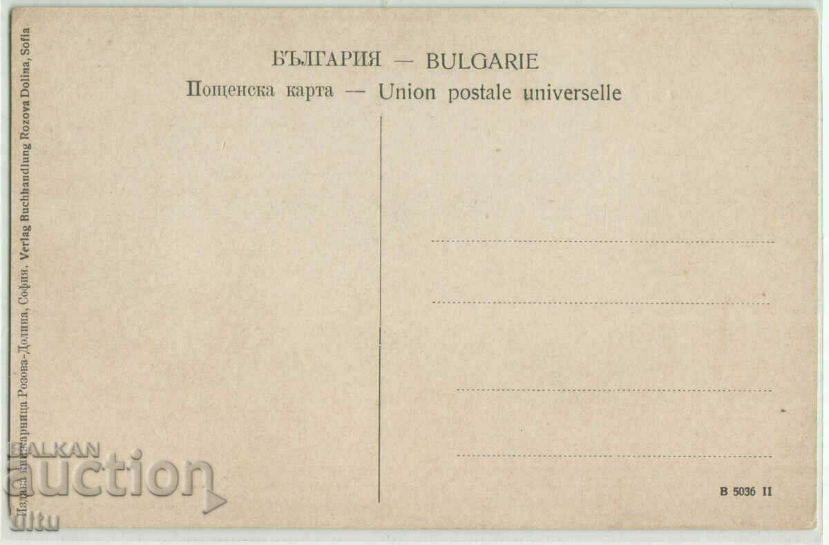 Bulgaria, Sofia, Grand Hotel "Prentan", never traveled with price 49.90 BGN | € 25.51