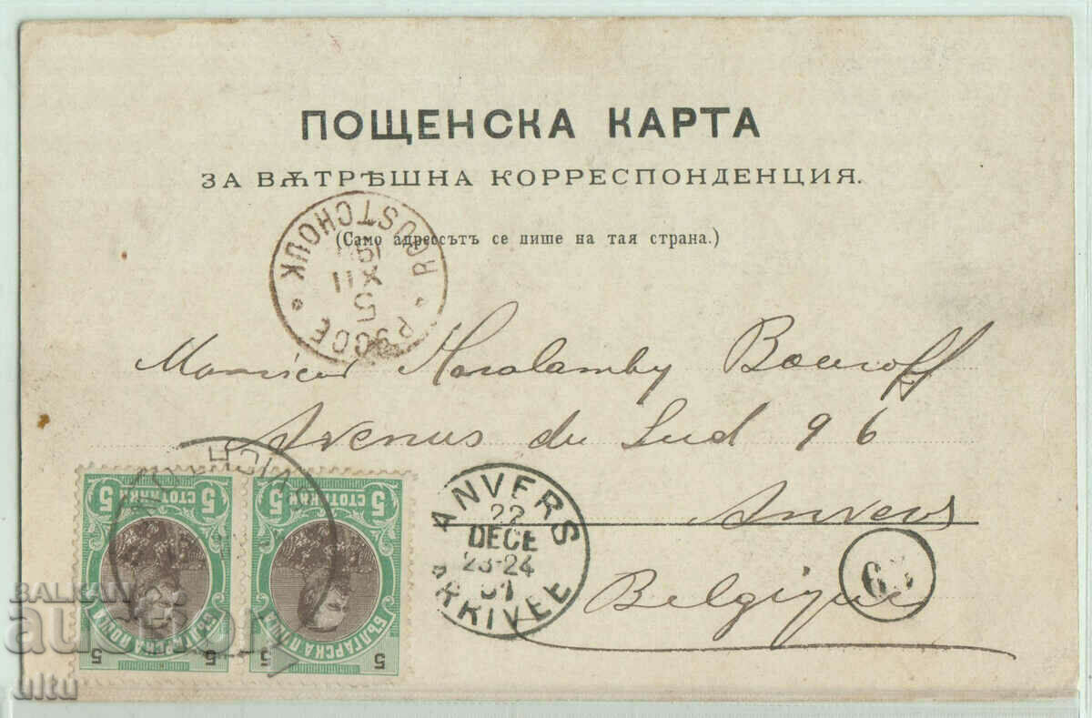 Bulgaria, Greeting from Svishtov, 1901 with price 149.90 BGN | € 76.64 Bulgaria, Greeting from Svishtov, 1901 with price 149.90 BGN | € 76.64