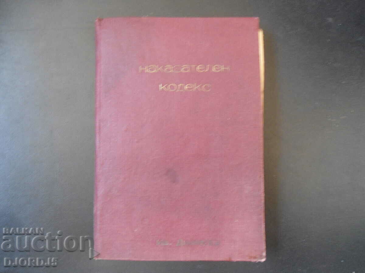 Criminal Code, Criminal Procedure Code with price 5.00 BGN | € 2.56 Criminal Code, Criminal Procedure Code with price 5.00 BGN | € 2.56