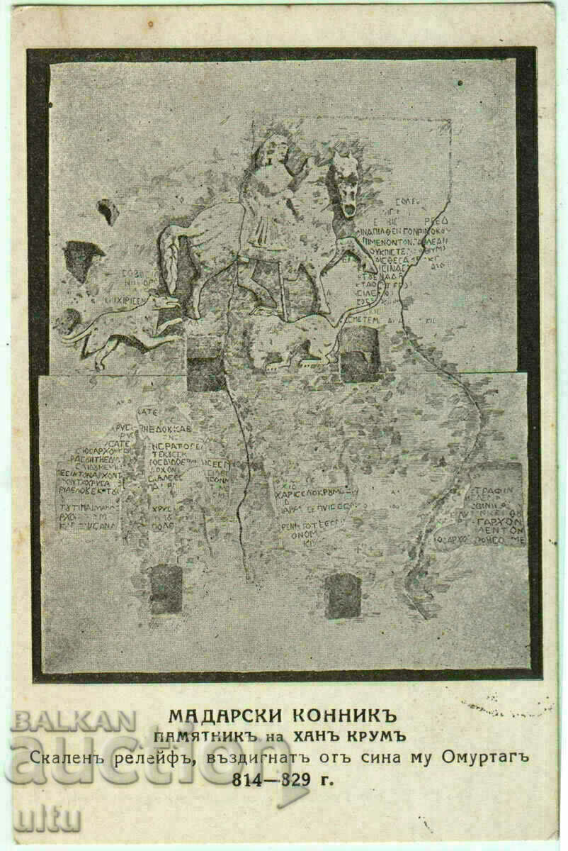 България, Мадарски конник, пътувала, 1929 г.