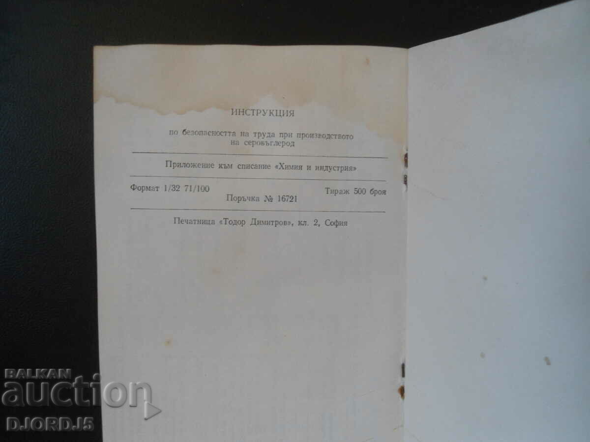 Delivery of INSTRUCTION on safety. of labor in production of carbon disulfide Delivery of INSTRUCTION on safety. of labor in production of carbon disulfide