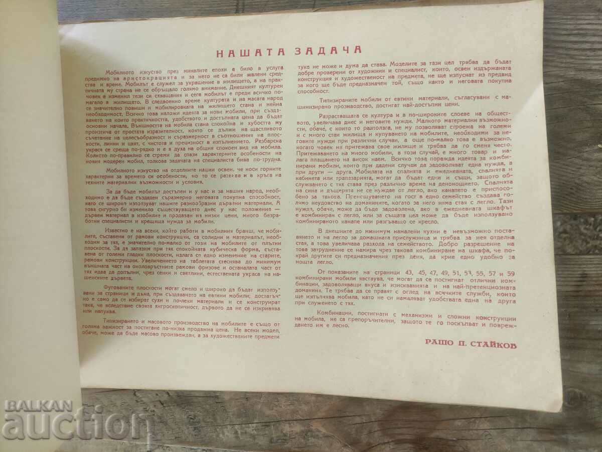 Auction  I am selling a furniture catalog. Rasho Staykov - 1937