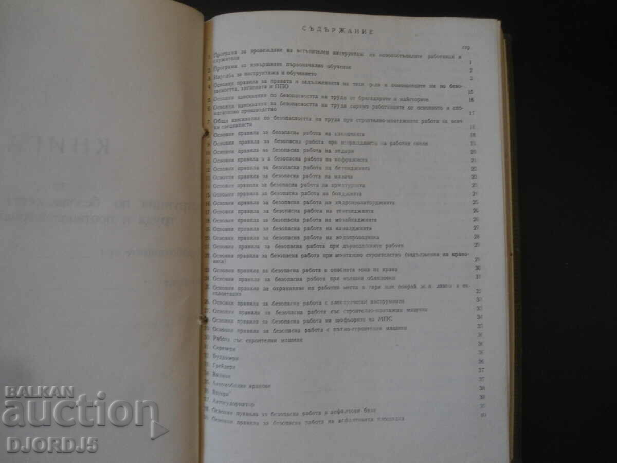 Auction  BOOK for conducting introductory and periodic briefing...