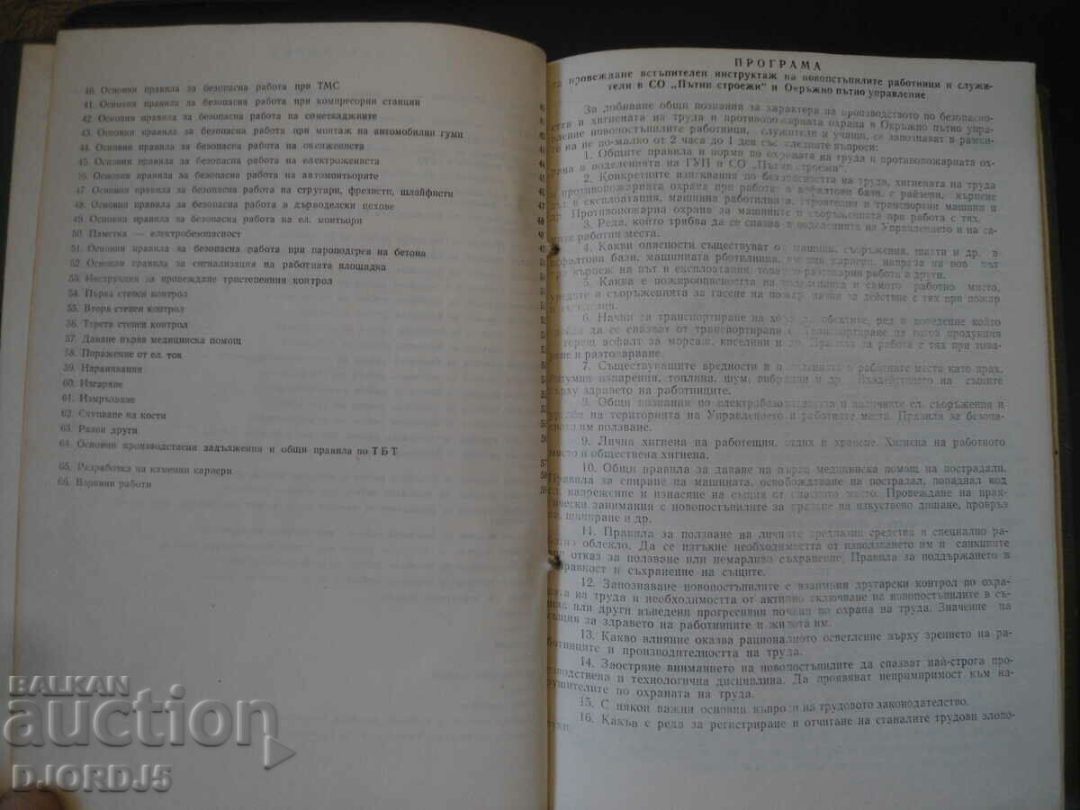 Delivery of BOOK for conducting introductory and periodic briefing...