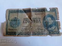 100 BGN 1925 -0,01 σεντ