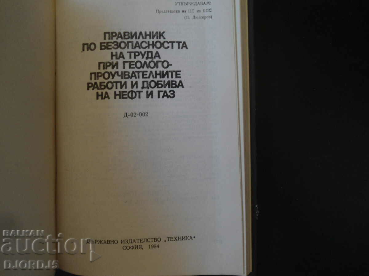 Regulations on occupational safety in geological exploration with price 20.00 BGN | € 10.23 Regulations on occupational safety in geological exploration with price 20.00 BGN | € 10.23