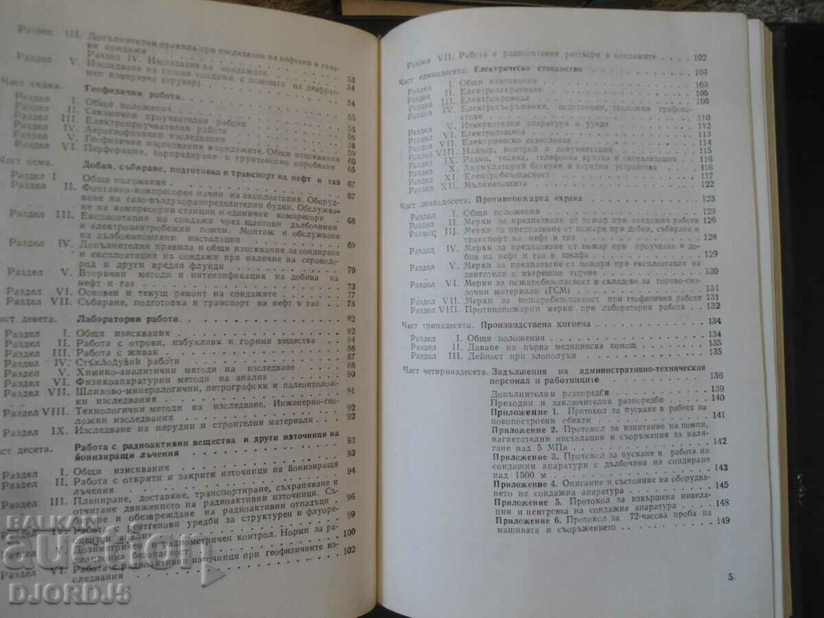 Delivery of Regulations on occupational safety in geological exploration Delivery of Regulations on occupational safety in geological exploration