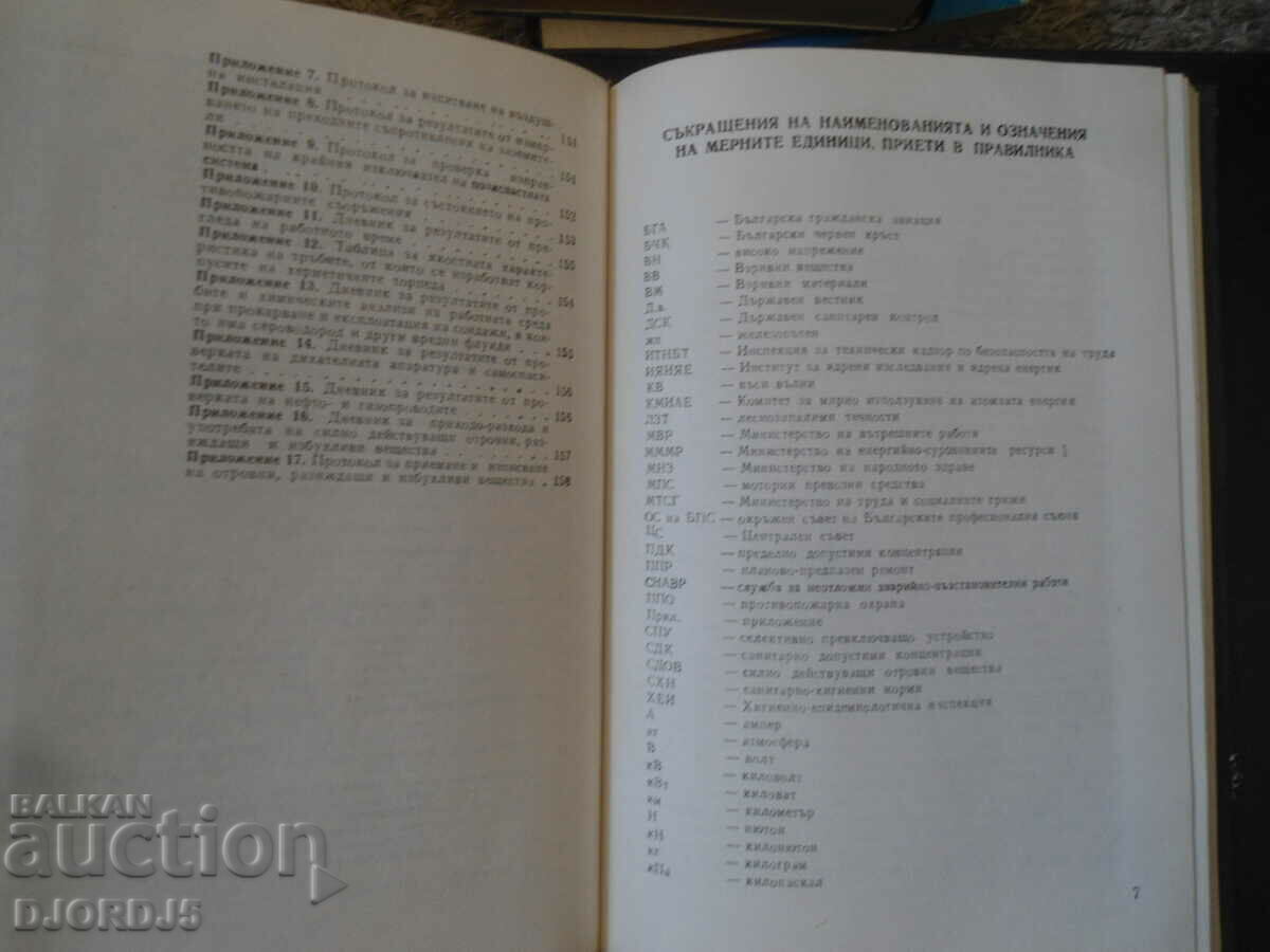 Regulations on occupational safety in geological exploration - 5 Regulations on occupational safety in geological exploration - 5