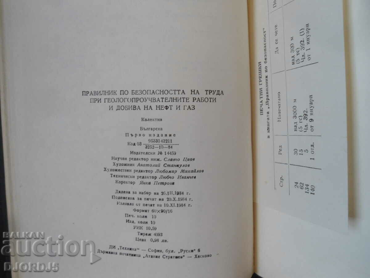 Regulations on occupational safety in geological exploration - 7 Regulations on occupational safety in geological exploration - 7