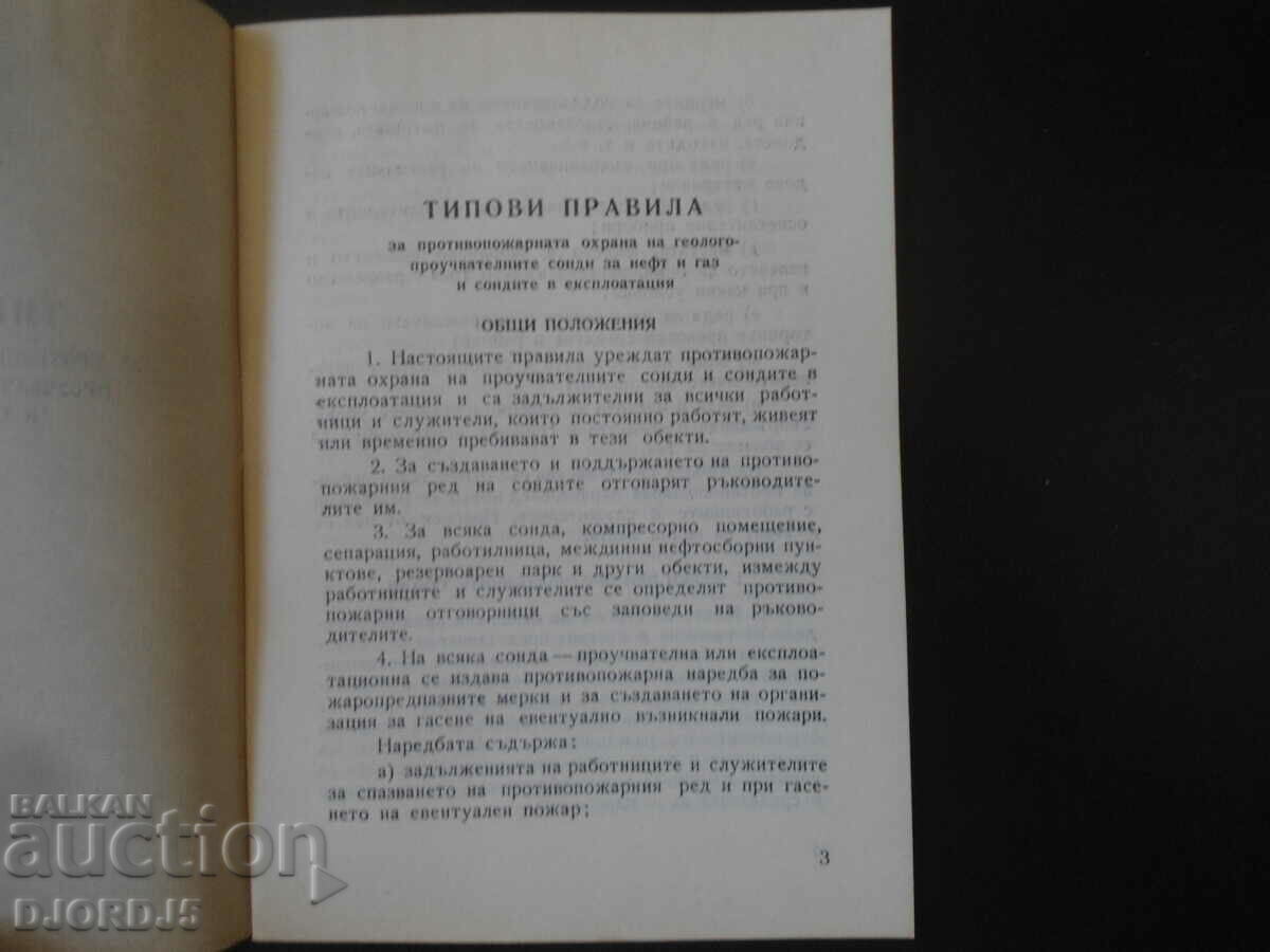 Auction  Standard rules for fire protection of the geological survey