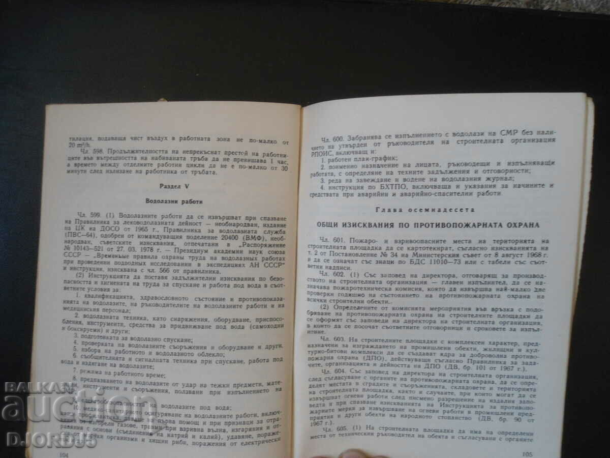 Delivery of Regulations on labor safety in construction and assembly Delivery of Regulations on labor safety in construction and assembly