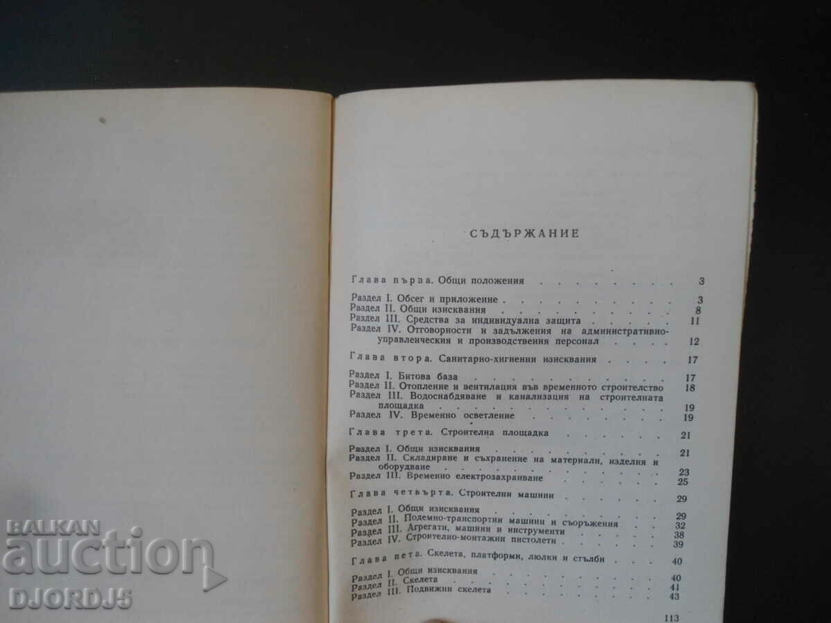 Regulations on labor safety in construction and assembly - 5 Regulations on labor safety in construction and assembly - 5