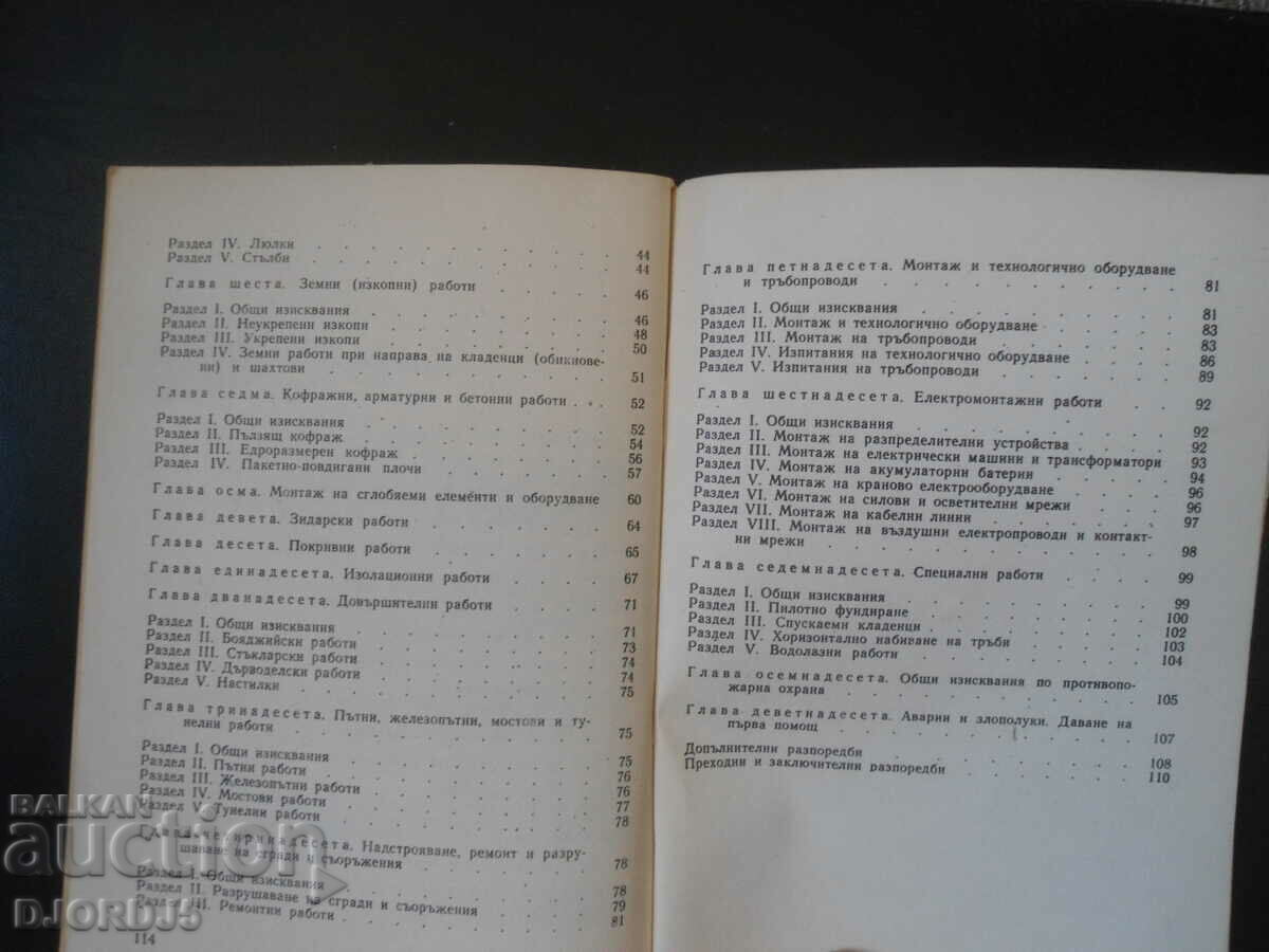 Regulations on labor safety in construction and assembly - 6 Regulations on labor safety in construction and assembly - 6