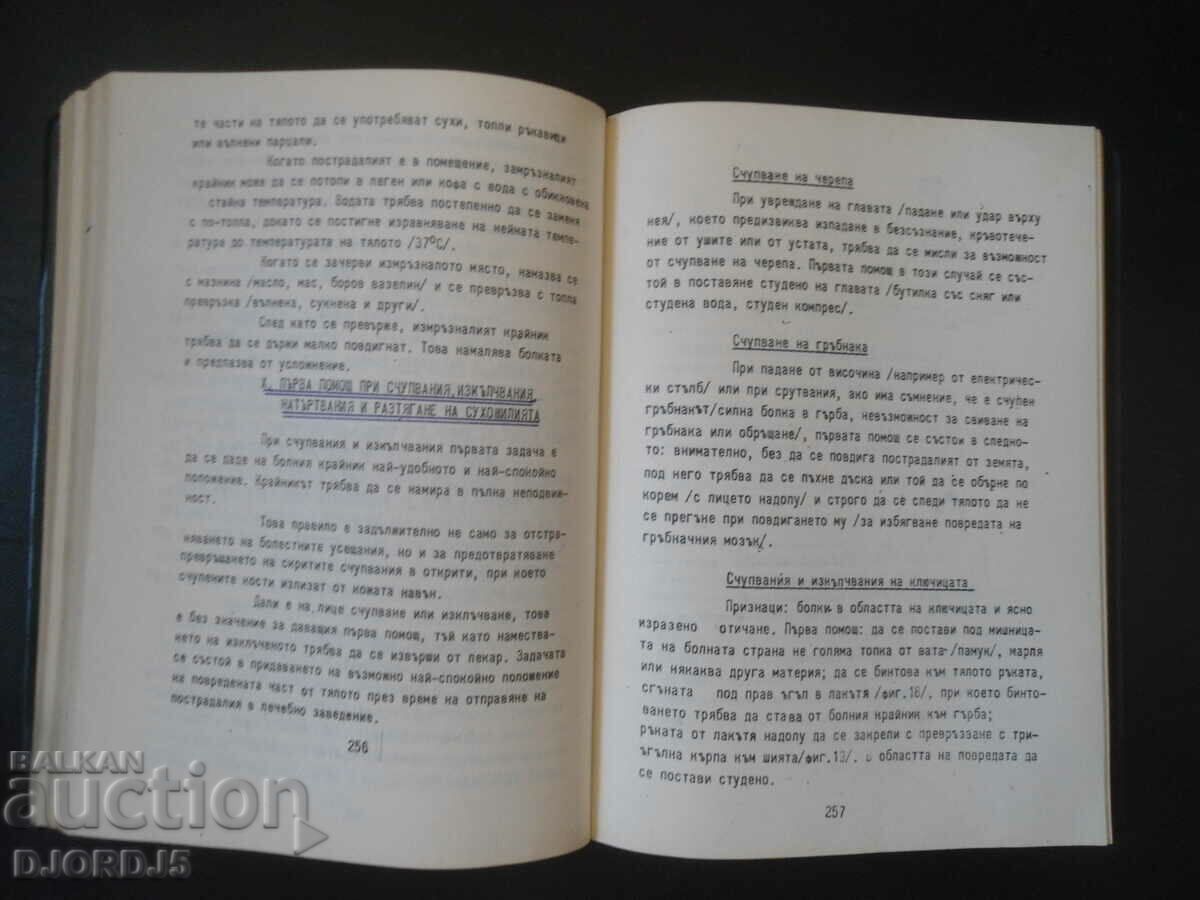 Regulations on labor safety in agriculture with price 5.00 BGN | € 2.56 Regulations on labor safety in agriculture with price 5.00 BGN | € 2.56