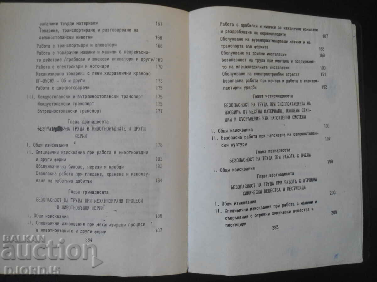Regulations on labor safety in agriculture - 5 Regulations on labor safety in agriculture - 5