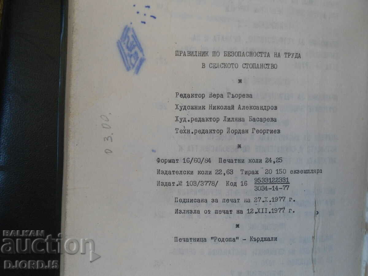 Regulations on labor safety in agriculture - 7 Regulations on labor safety in agriculture - 7