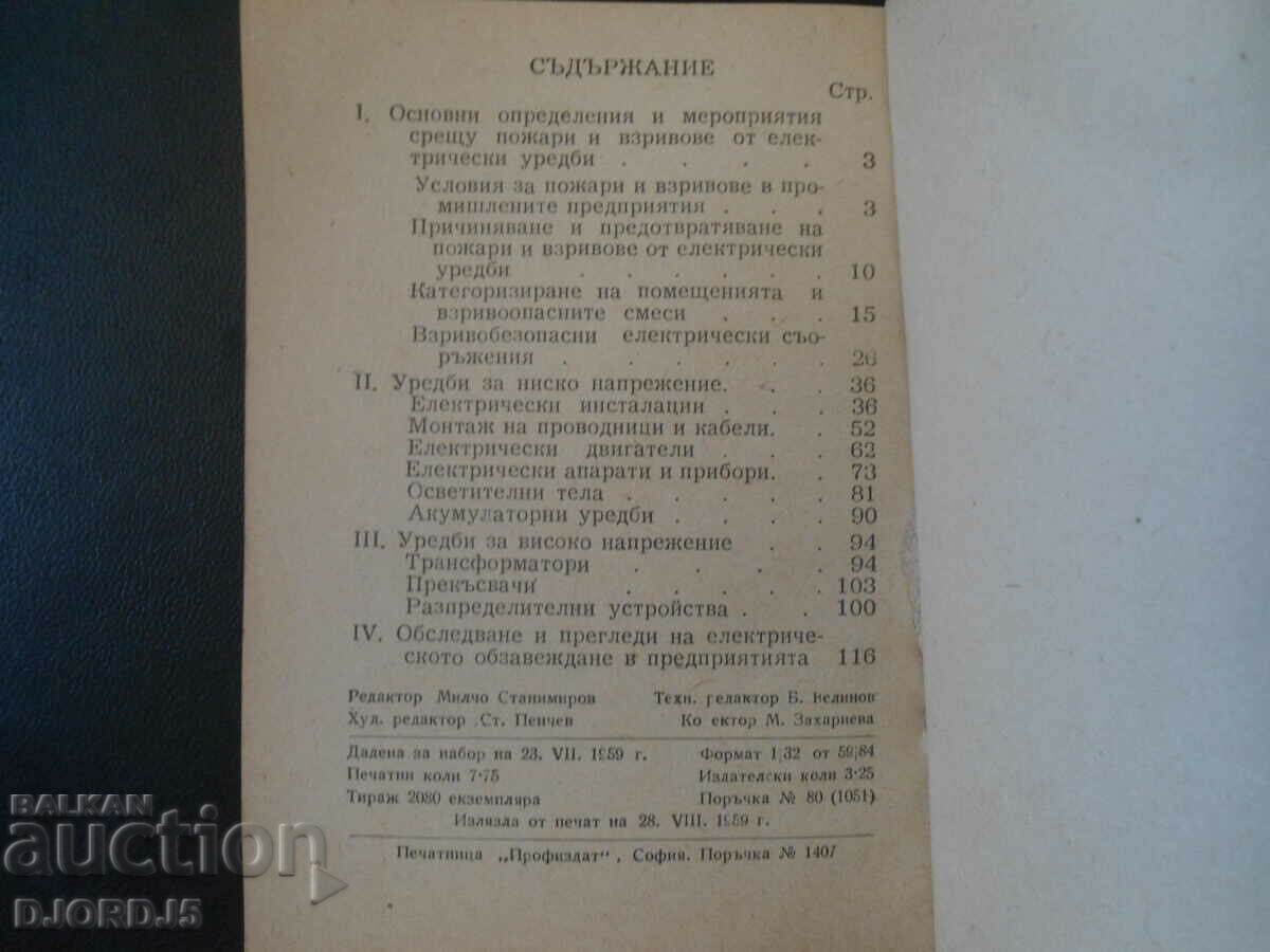 Delivery of HANDBOOK on fire- and explosion-proof electrical equipment Delivery of HANDBOOK on fire- and explosion-proof electrical equipment