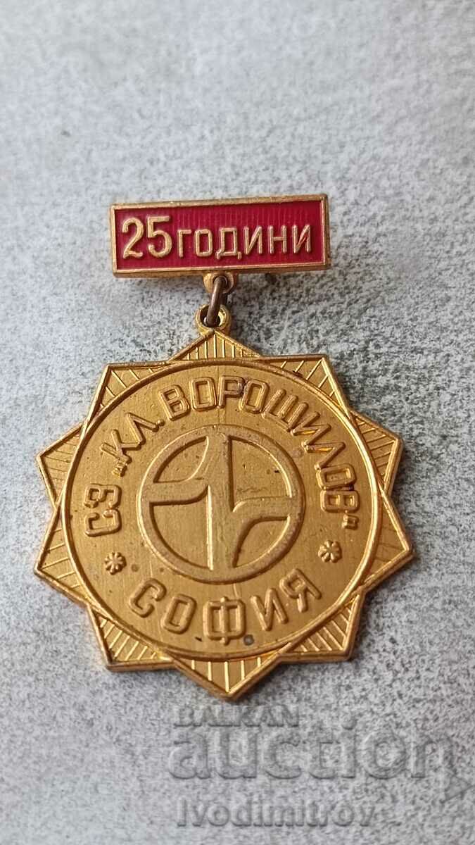 Badge 25 years SZ Kliment Voroshilov Sofia