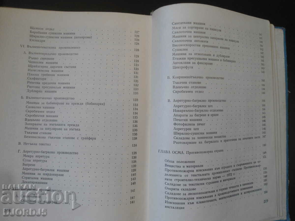Regulations on safety. of labor in the textile industry - 5 Regulations on safety. of labor in the textile industry - 5