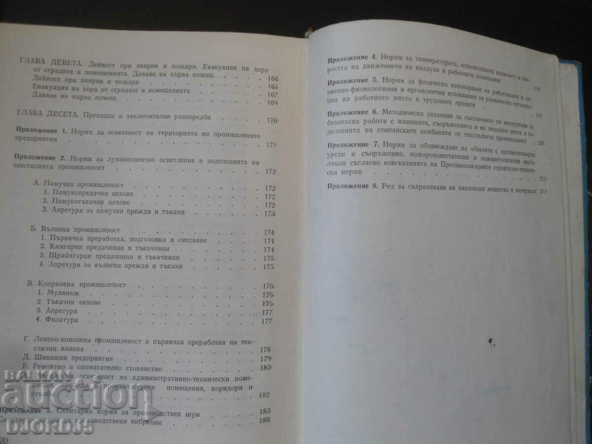 Regulations on safety. of labor in the textile industry - 6 Regulations on safety. of labor in the textile industry - 6