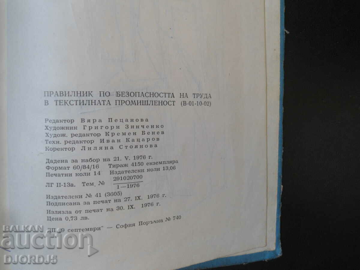 Regulations on safety. of labor in the textile industry - 7 Regulations on safety. of labor in the textile industry - 7