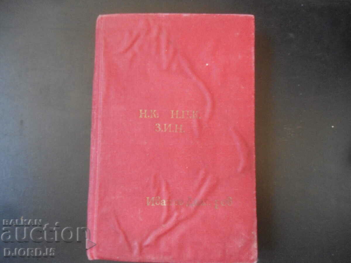 Criminal Code, Criminal Procedure Code with price 5.00 BGN | € 2.56 Criminal Code, Criminal Procedure Code with price 5.00 BGN | € 2.56