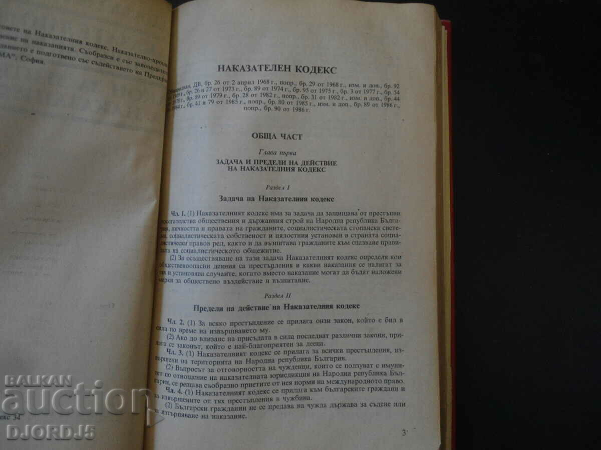 Auction Criminal Code, Criminal Procedure Code Auction Criminal Code, Criminal Procedure Code