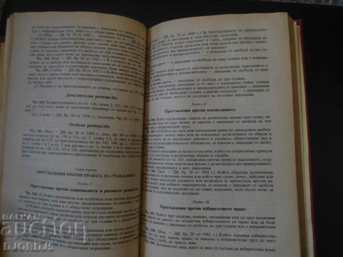 Delivery of Criminal Code, Criminal Procedure Code Delivery of Criminal Code, Criminal Procedure Code