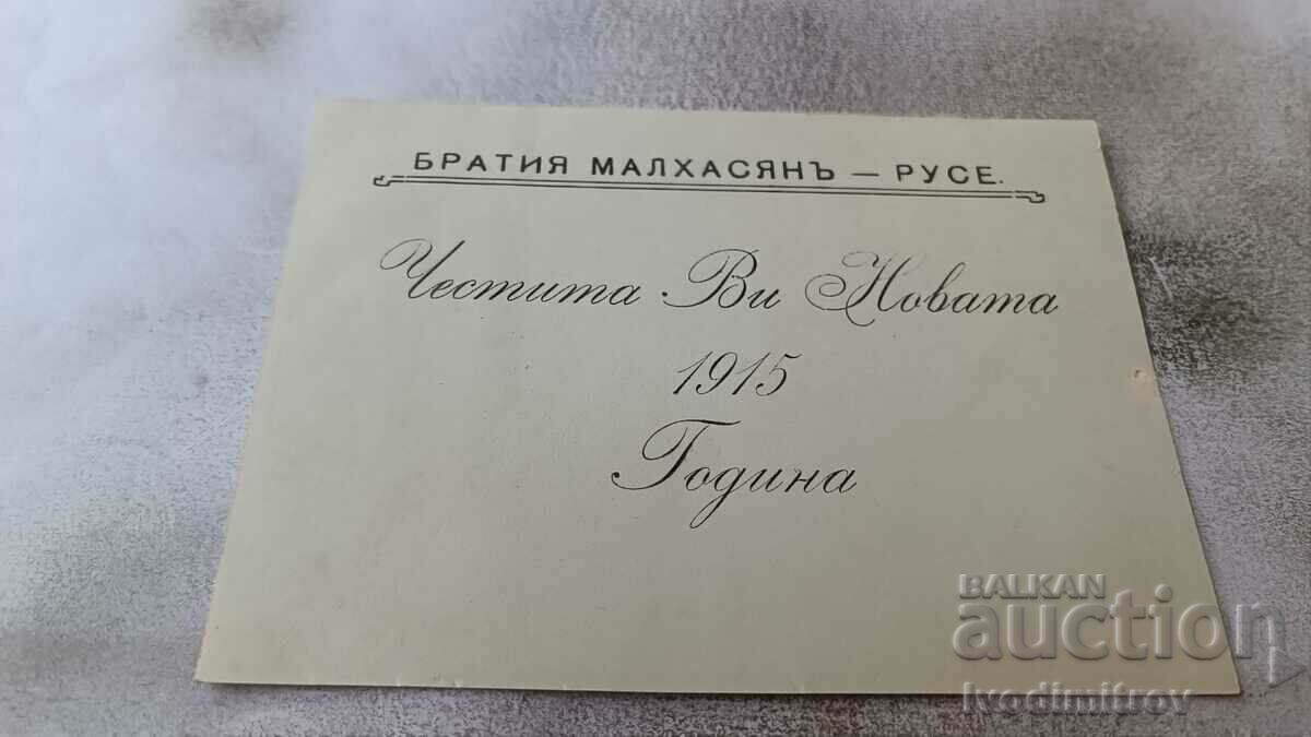 Братя Малхасянъ - Русе Честита Ви Новата 1915 Година