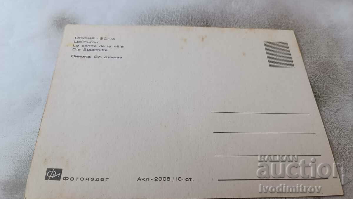 Postcard Sofia Center with price 0.75 BGN | € 0.38 Postcard Sofia Center with price 0.75 BGN | € 0.38