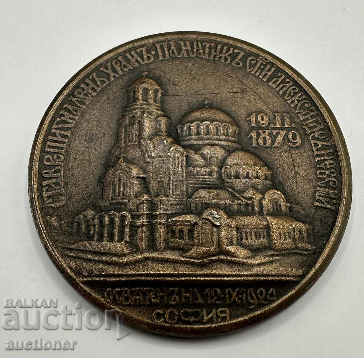 Επιτραπέζιο βασιλικό μετάλλιο Ναός Alexander Nevsky 1924