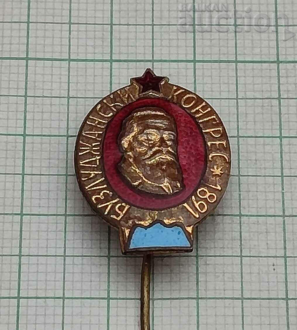 SMOKE. BLAGOEV BUZLUDZHA 1891 EMAIL BADGE