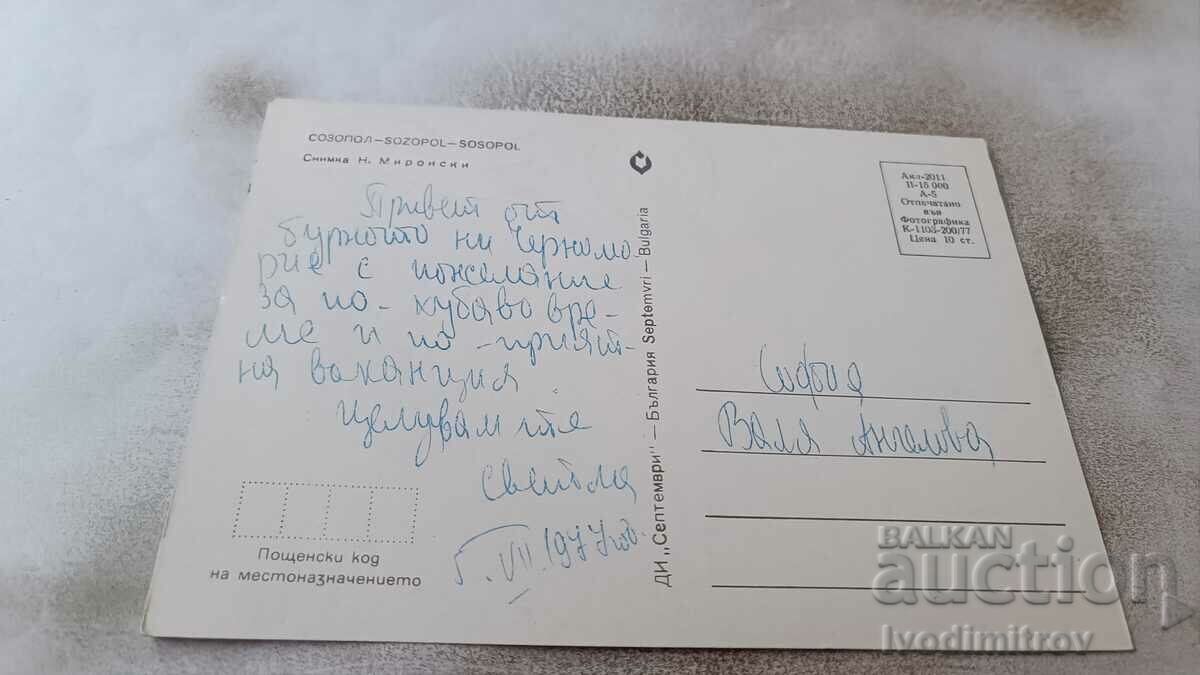 Postcard Sozopol 1977 with price 0.65 BGN | € 0.33 Postcard Sozopol 1977 with price 0.65 BGN | € 0.33