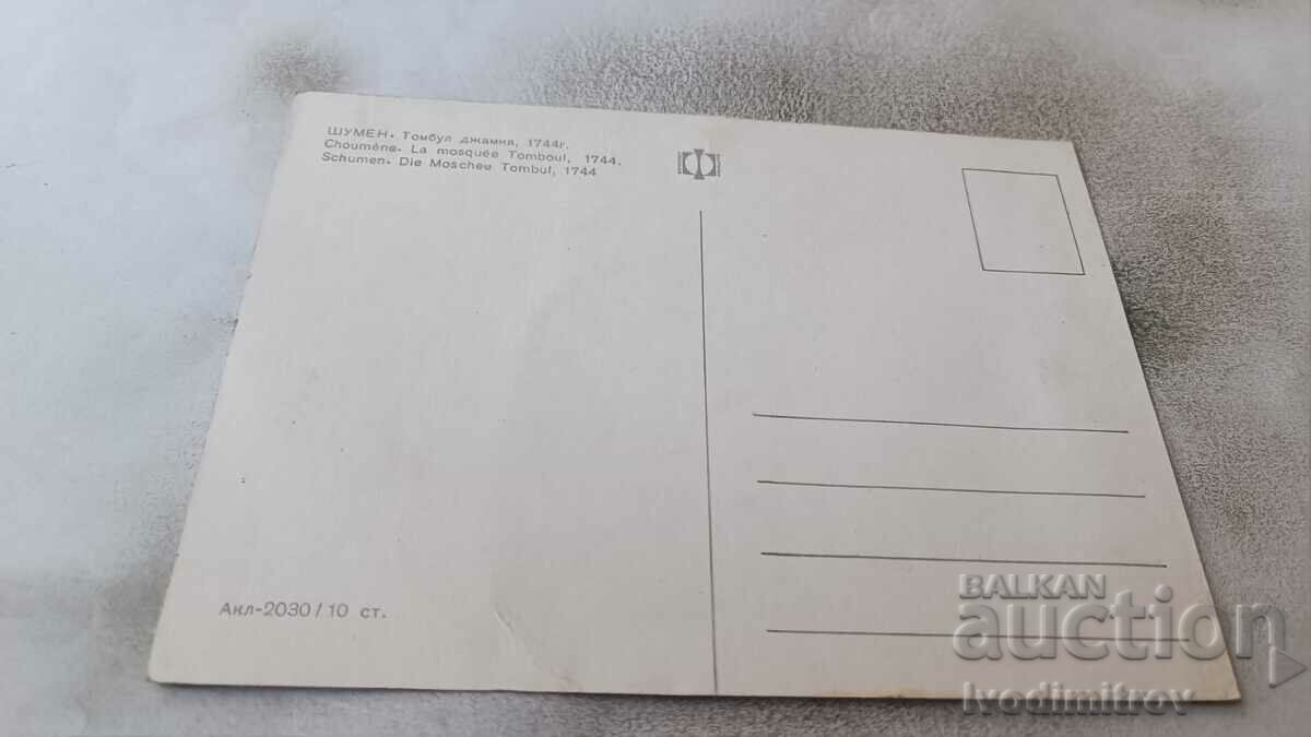 Postcard Shumen Tombul mosque with price 0.75 BGN | € 0.38 Postcard Shumen Tombul mosque with price 0.75 BGN | € 0.38